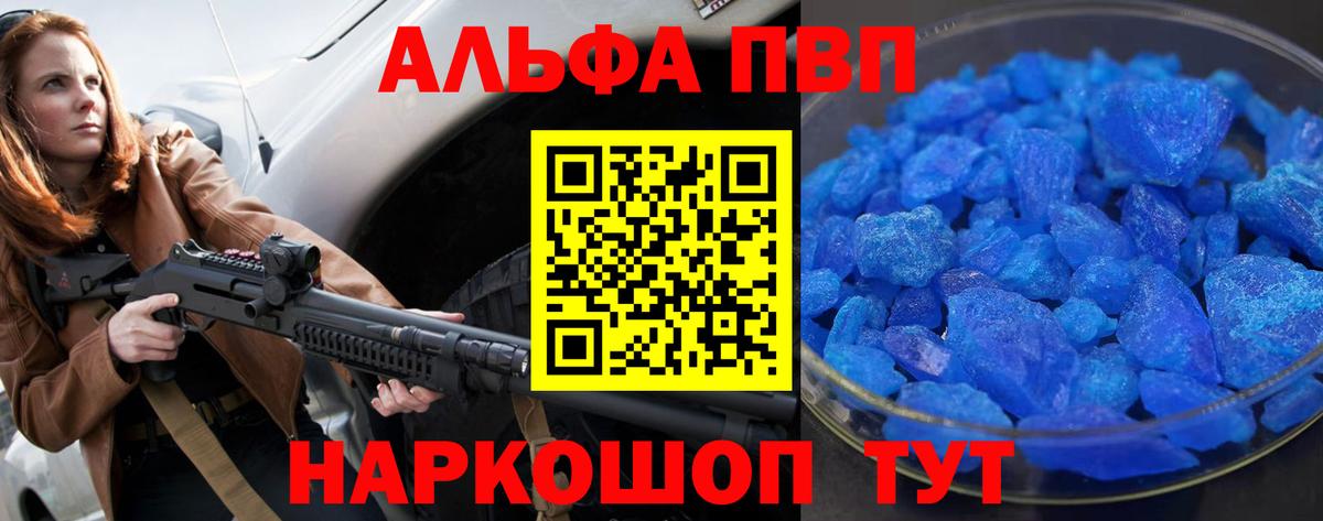 Alpha PVP Соль Уварово