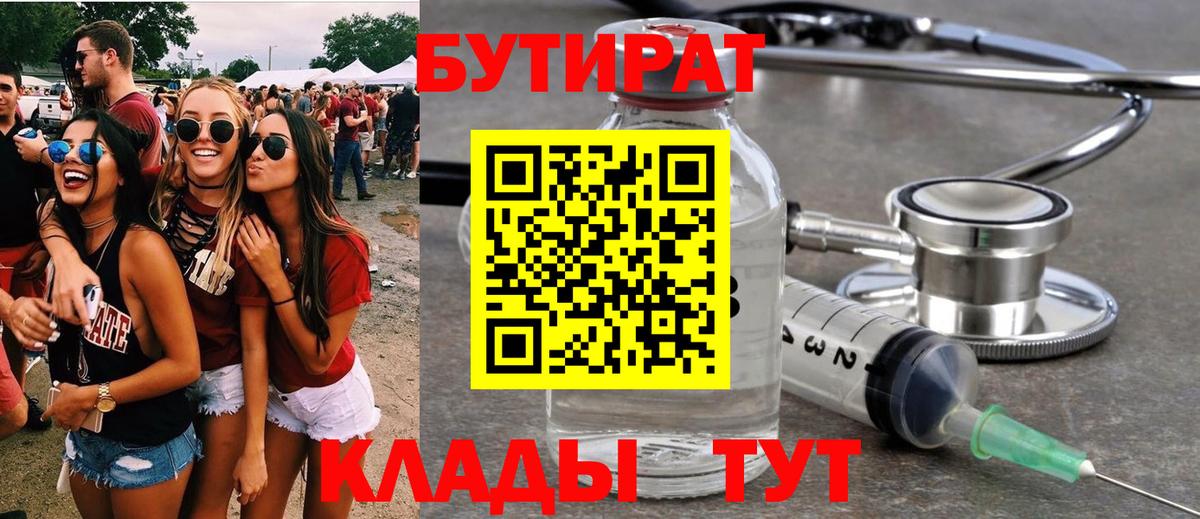 Уварово  Бутират  Вход с VPN  БУТИРАТ Butirat 
