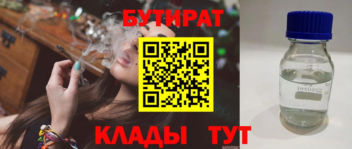 БУТИРАТ жидкий экстази Уварово