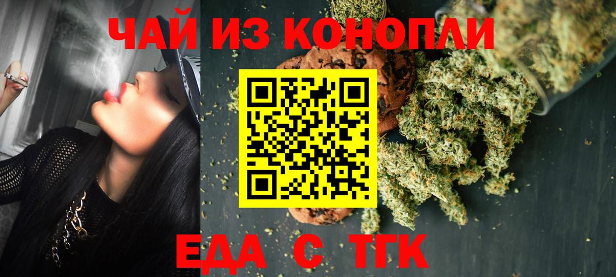 Уварово  Еда ТГК марихуана  Вход с VPN 