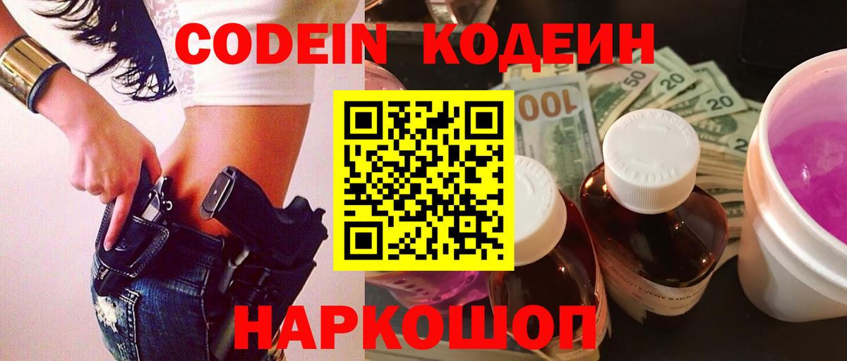 Codein Purple Drank Уварово