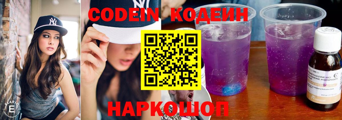 Кодеиновый сироп Lean напиток Lean (лин)  Вход с VPN  Codein напиток Lean (лин)  Уварово 