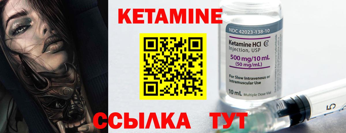 КЕТАМИН ketamine Уварово
