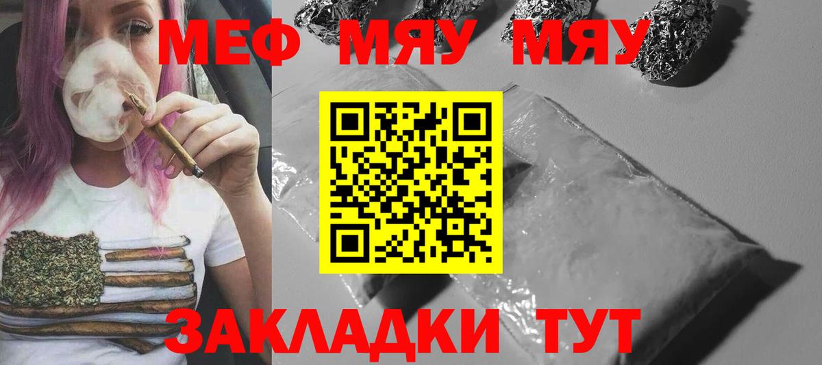 Уварово  МЕФ  Вход с VPN  МЯУ-МЯУ мяу мяу  Мефедрон 4 MMC 