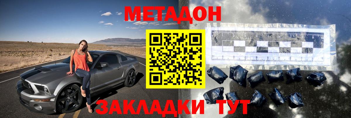 Метадон белоснежный  МЕТАДОН кристалл  Уварово  Вход с VPN 