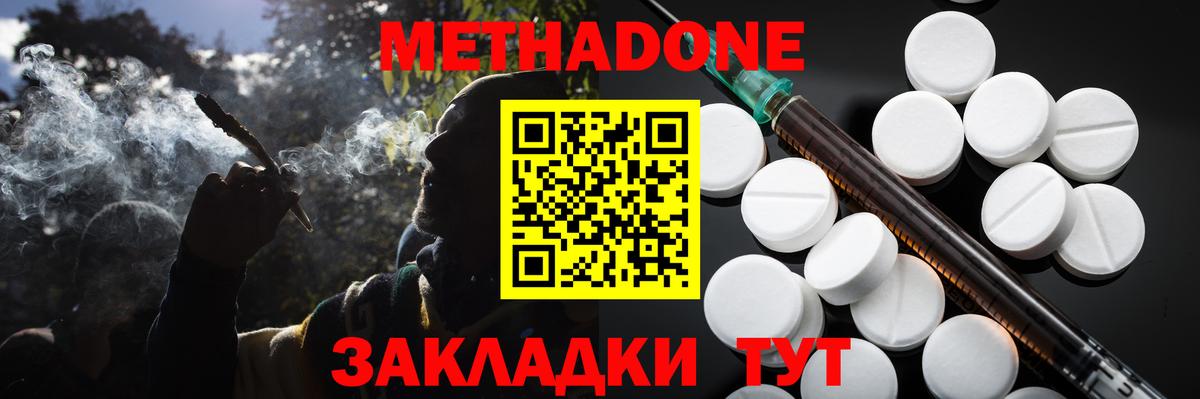 Метадон кристалл Уварово
